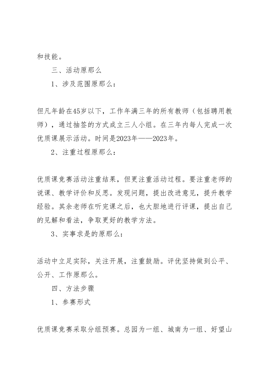 2023年优质课竞赛活动方案.doc_第2页