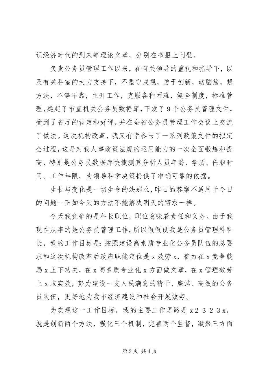 2023年公务员科长竞争上岗演讲稿.docx_第2页