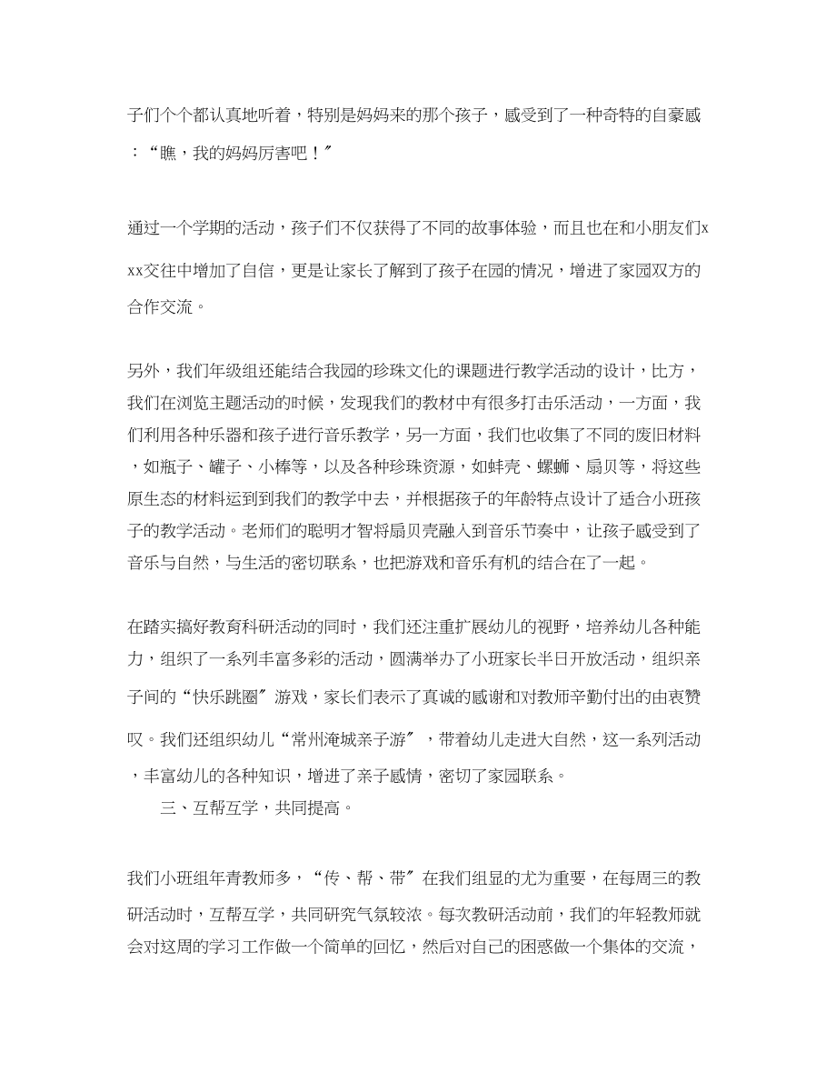 2023年第一学期小班组教研工作总结.docx_第3页