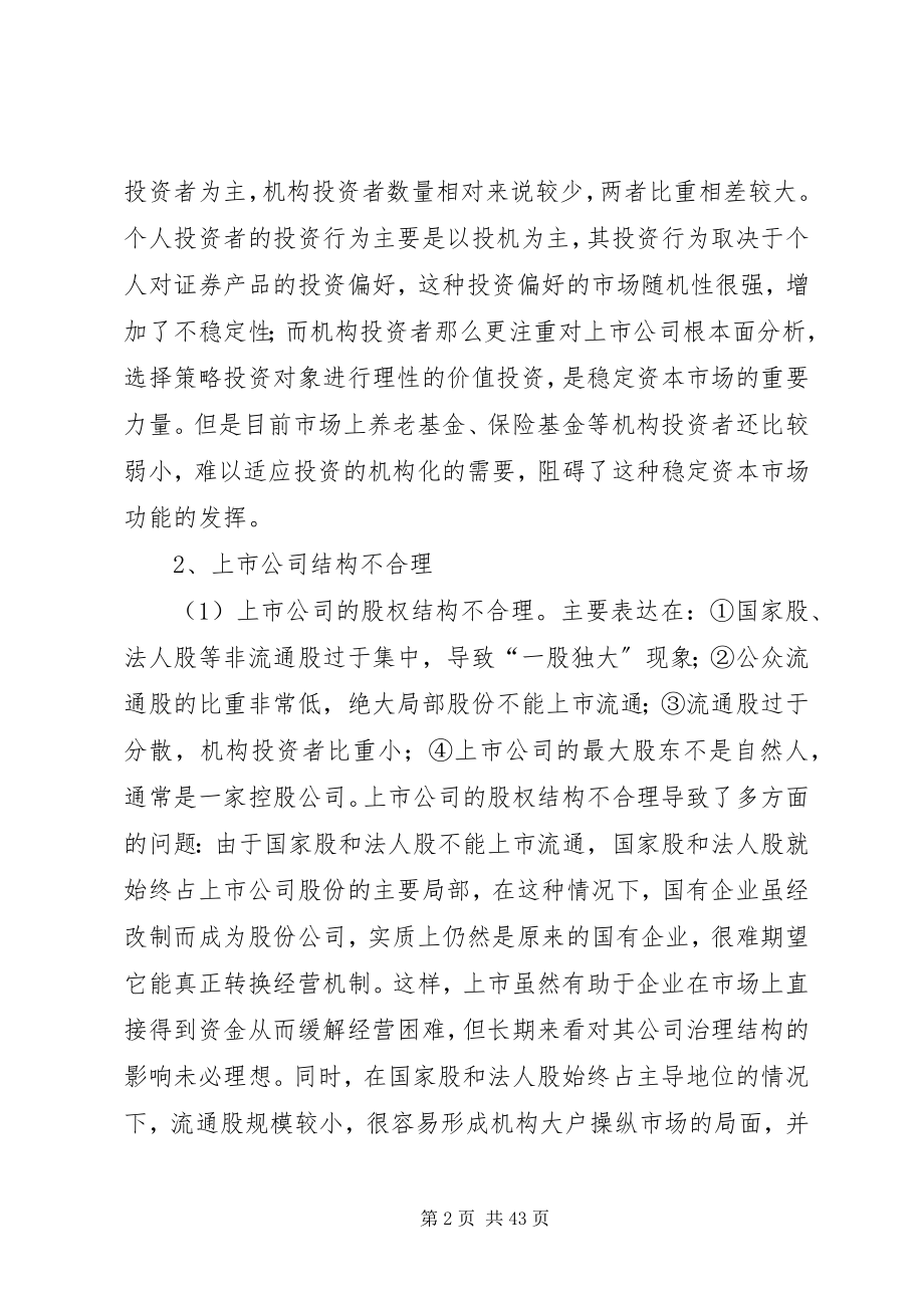 2023年我国市场存在的问题及对策.docx_第2页