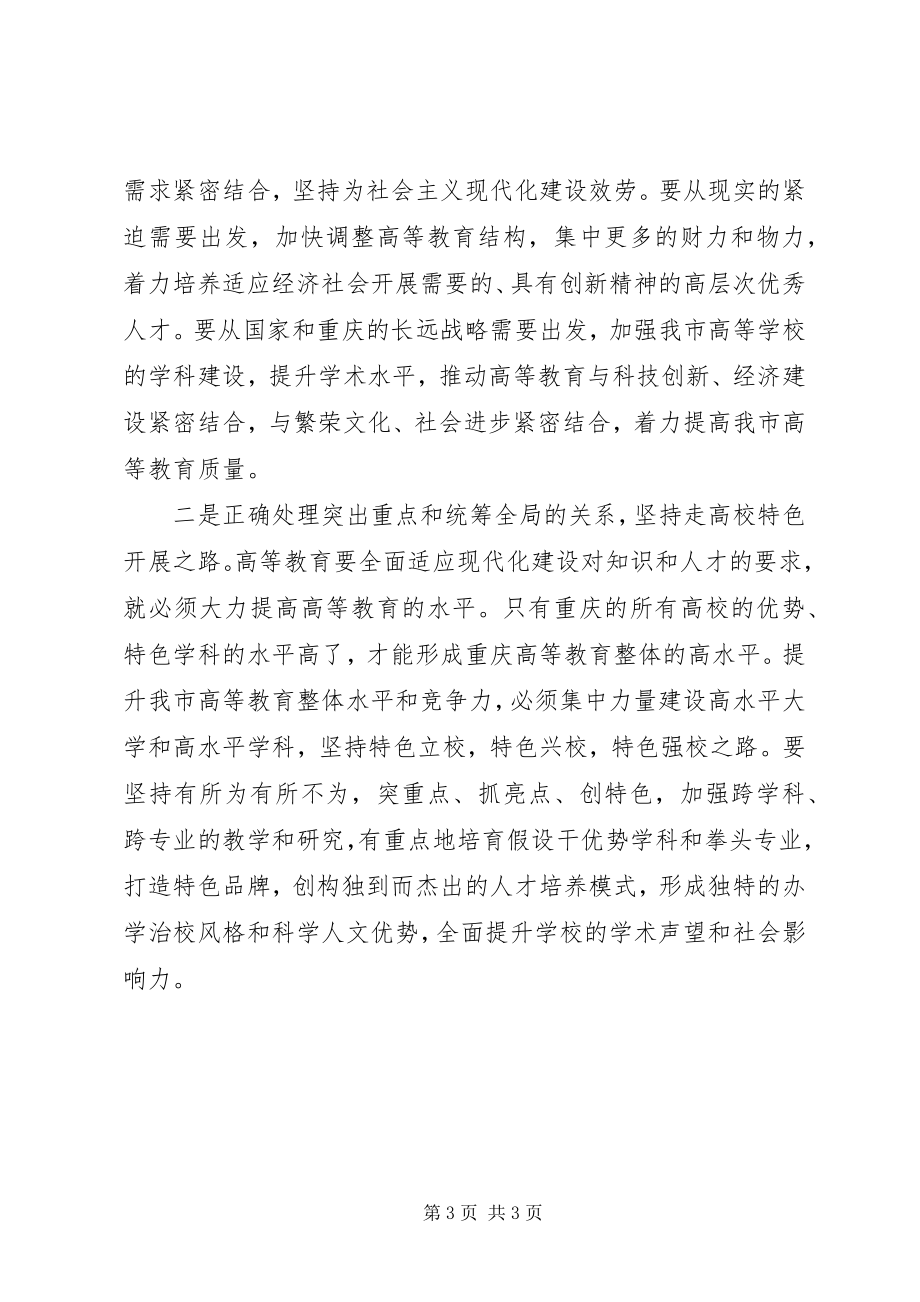 2023年在XX市普通高校教学工作暨优秀教学成果表彰会上的致辞.docx_第3页