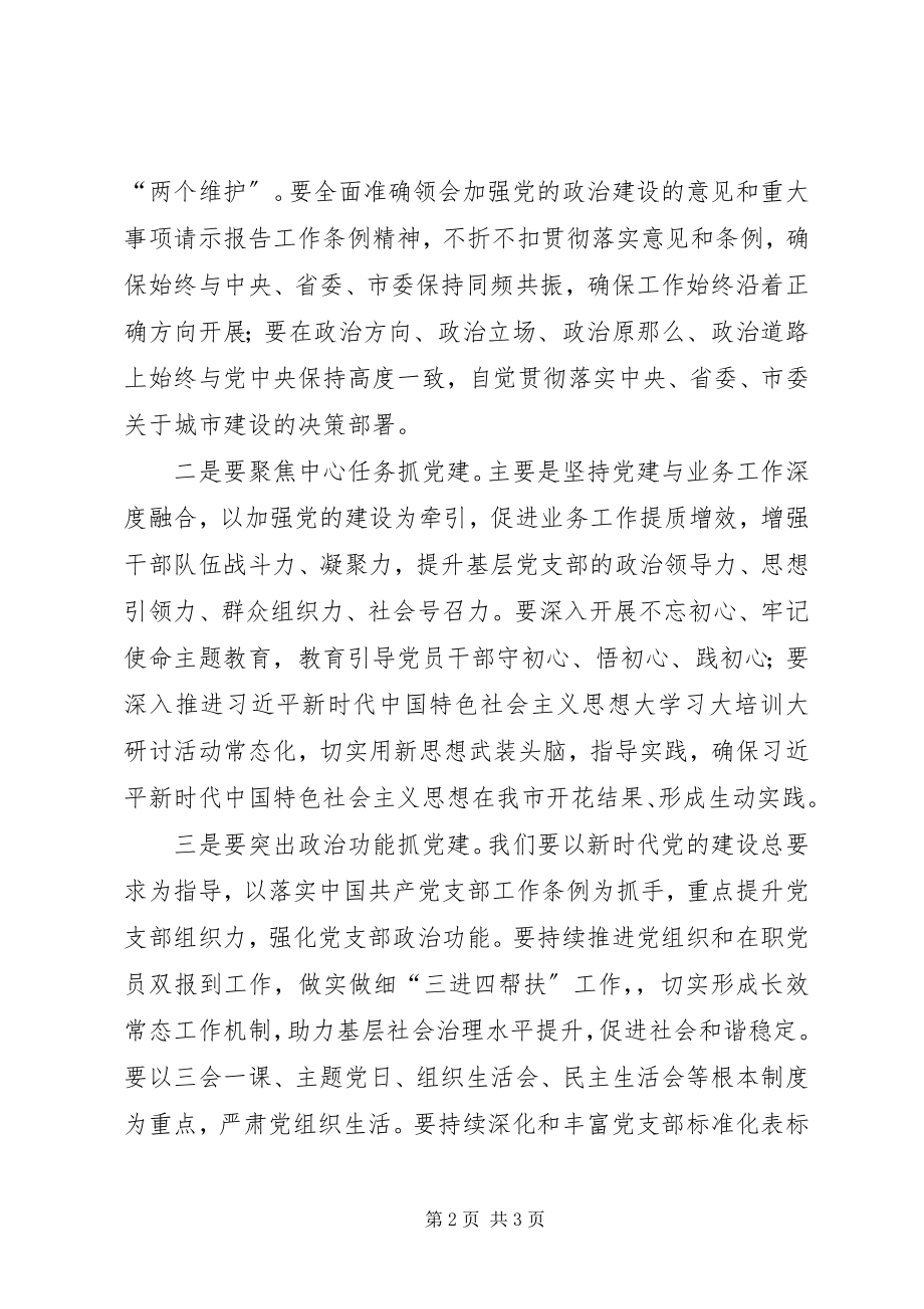 2023年在基层党组织书记述职会上的致辞.docx_第2页