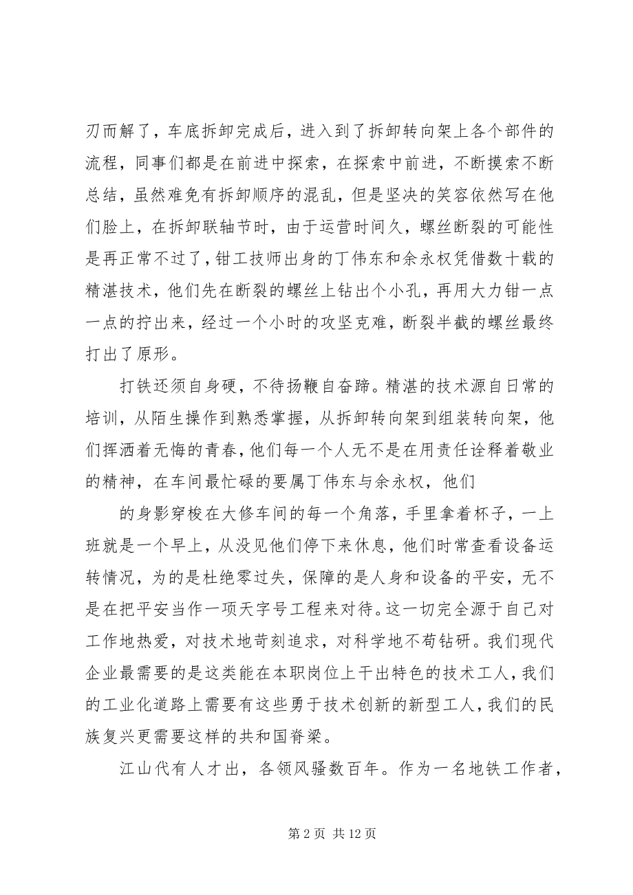 2023年明责任学技能我的岗位我负责我的工作请放心.docx_第2页