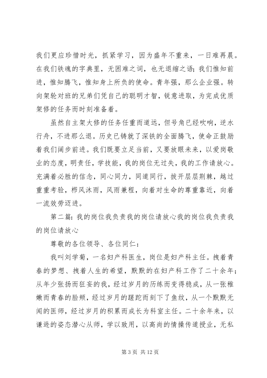 2023年明责任学技能我的岗位我负责我的工作请放心.docx_第3页