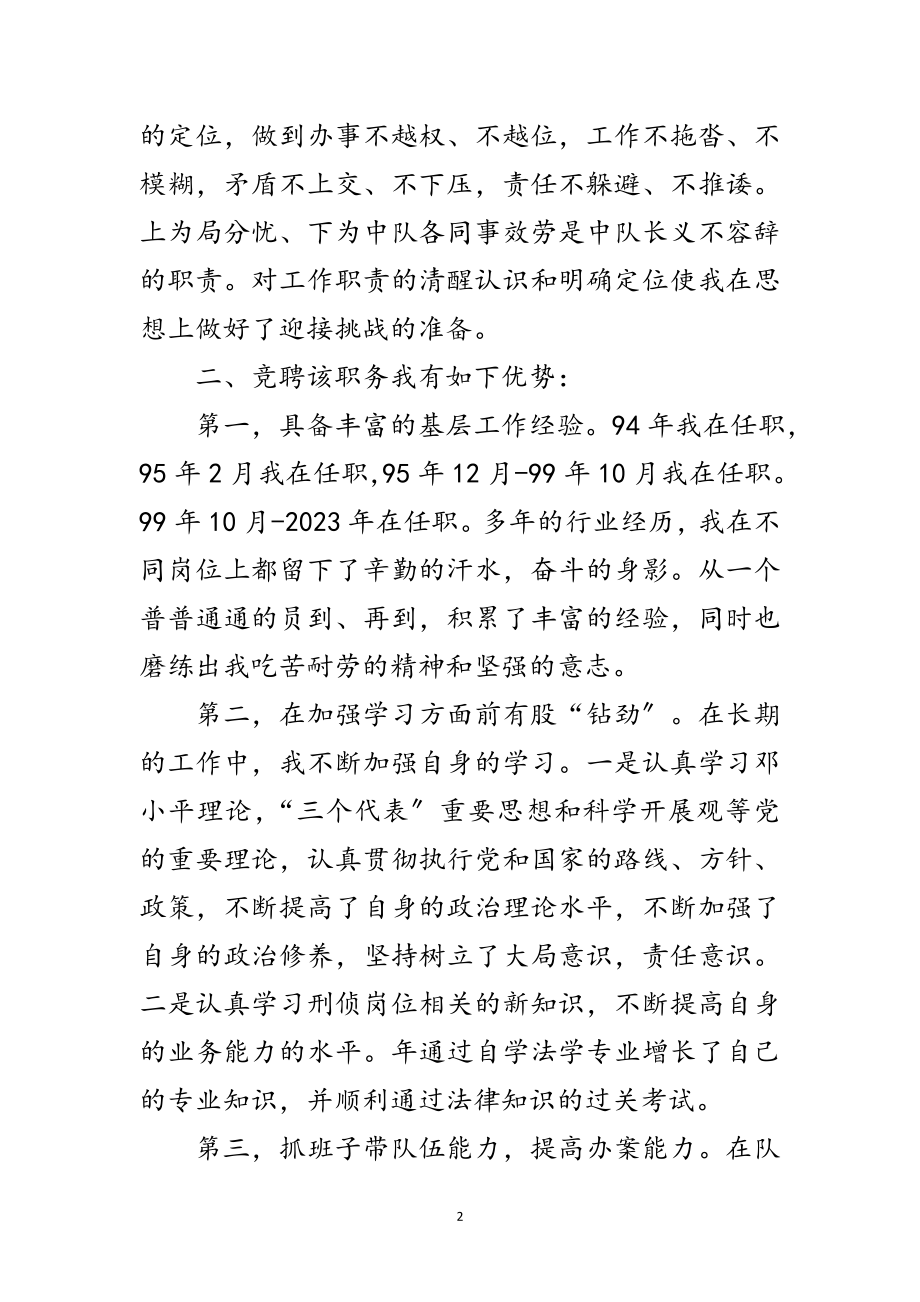 2023年正科级中队长竞聘演讲稿范文.doc_第2页