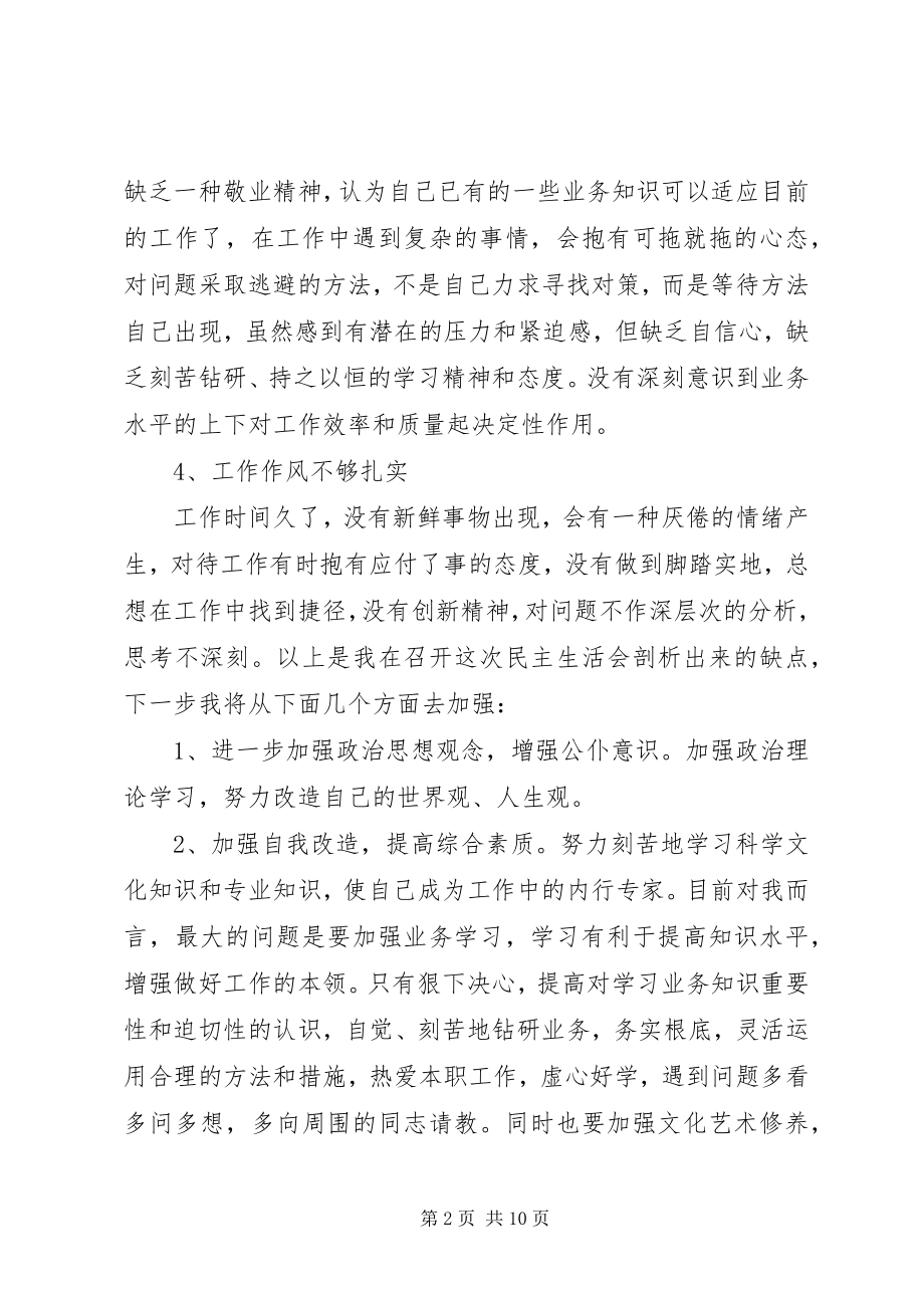 2023年自从党支部开展党员自我剖析教育活动以来.docx_第2页