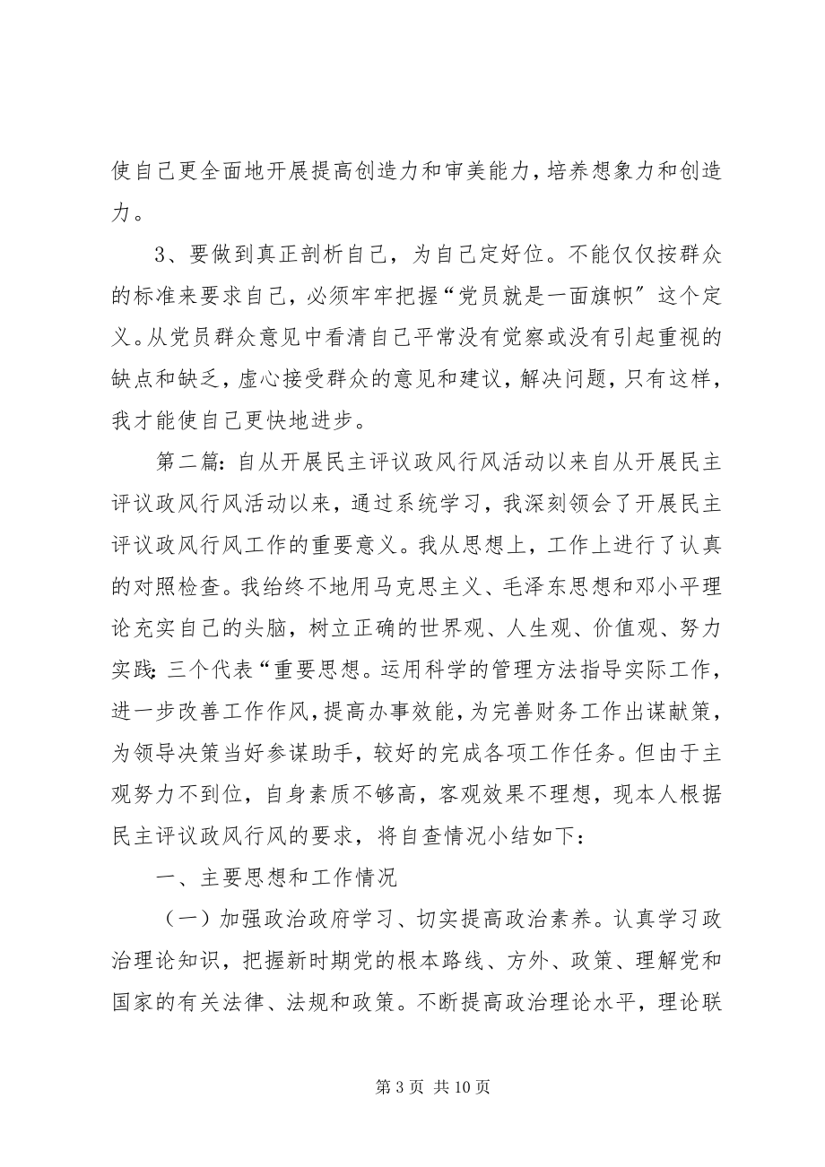 2023年自从党支部开展党员自我剖析教育活动以来.docx_第3页