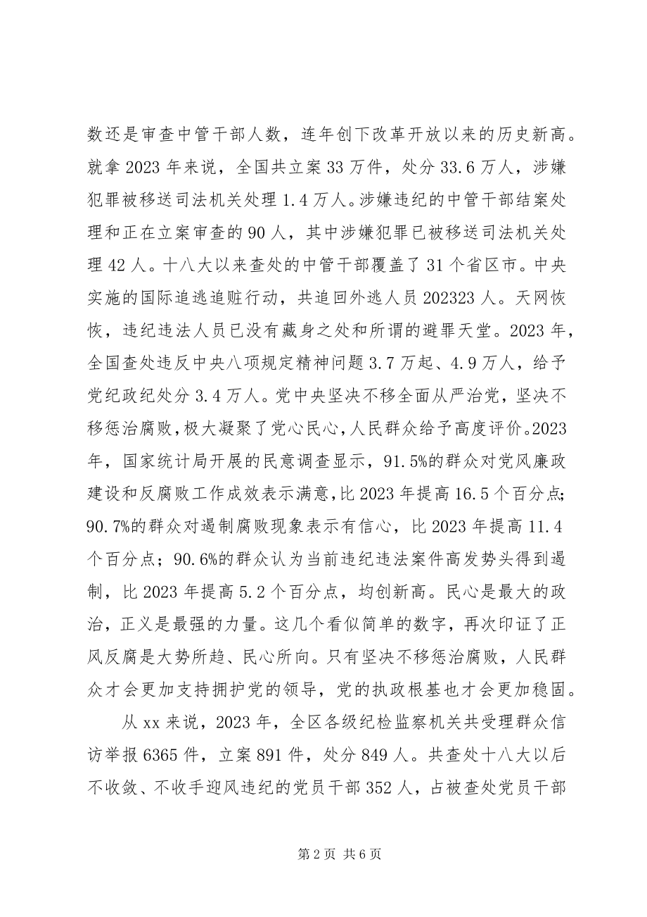 2023年廉政勤政工作会议致辞稿.docx_第2页