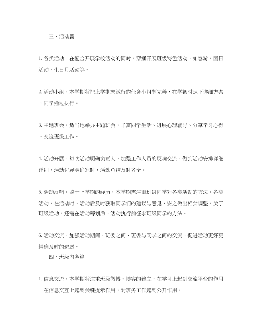 2023年下学期班级学习计划.docx_第3页