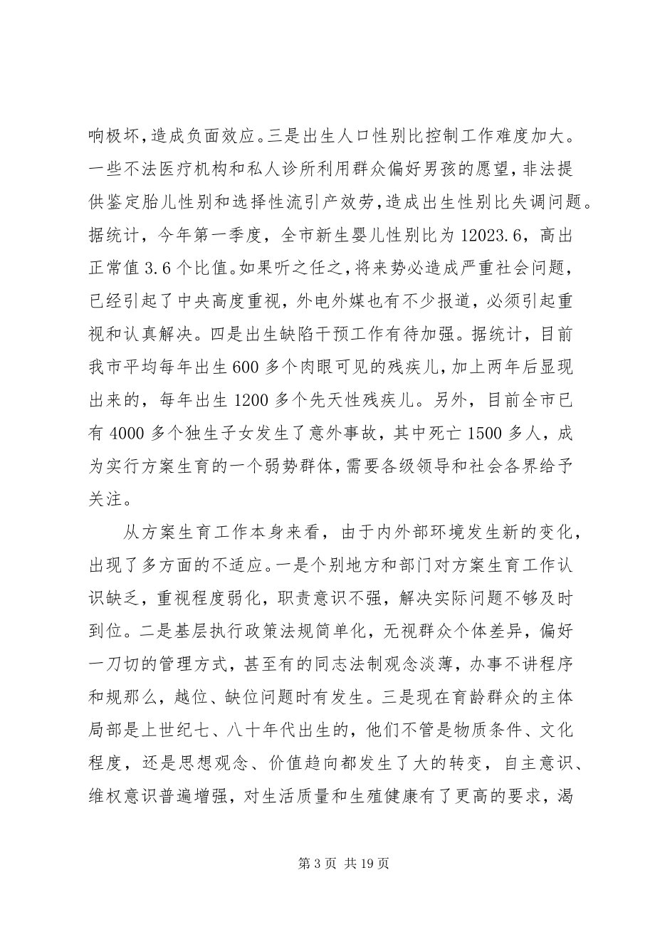 2023年计生工作会议上的总结致辞.docx_第3页