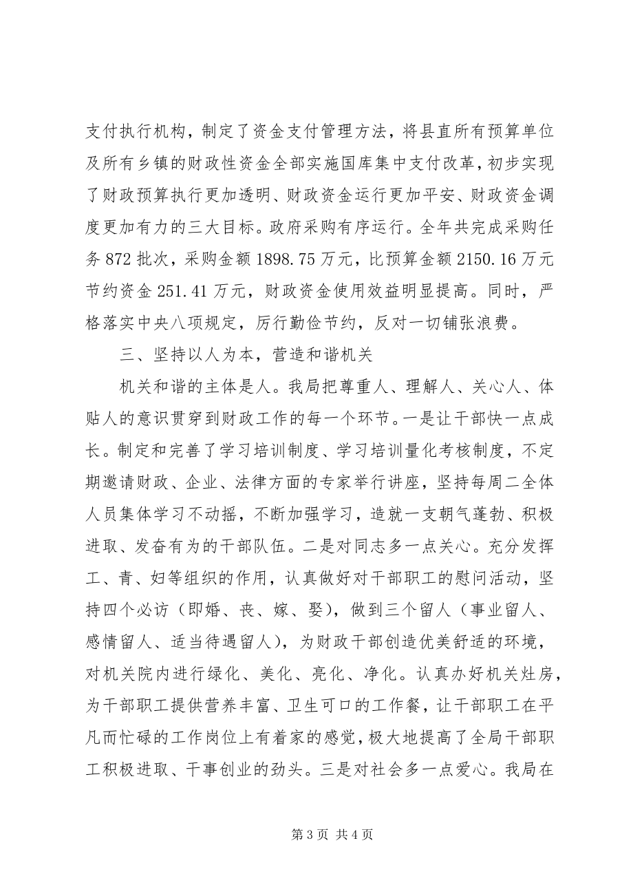 2023年县财政局文明和谐单位创建工作汇报.docx_第3页