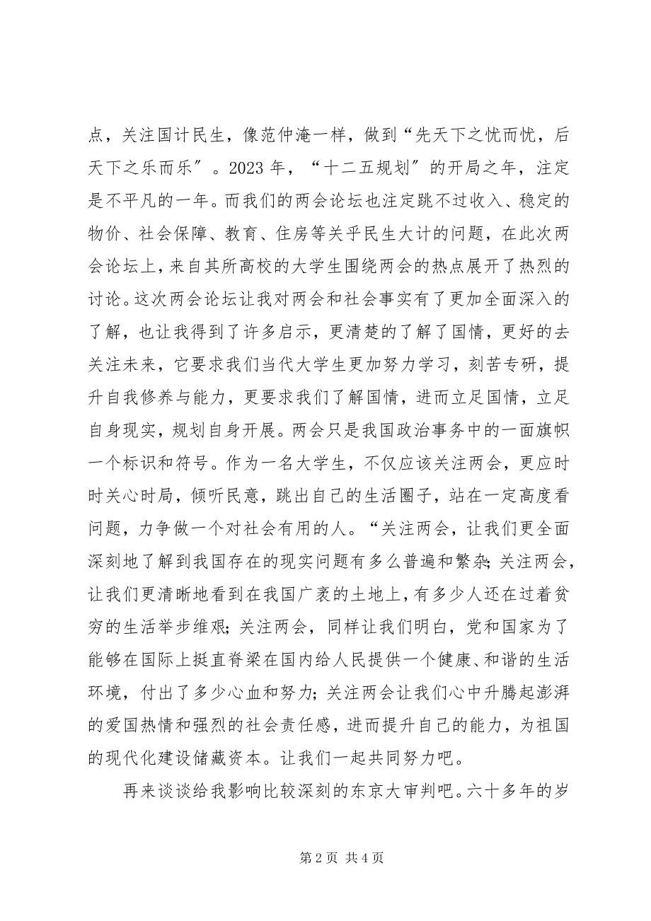 2023年青年政治理论学习心得体会.docx_第2页