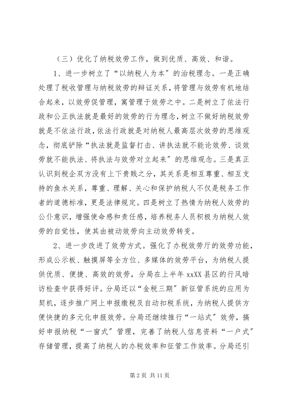 2023年税务系统上半年工作会议致辞稿.docx_第2页