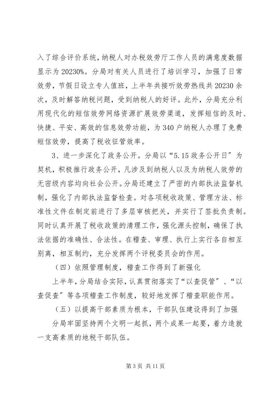 2023年税务系统上半年工作会议致辞稿.docx_第3页