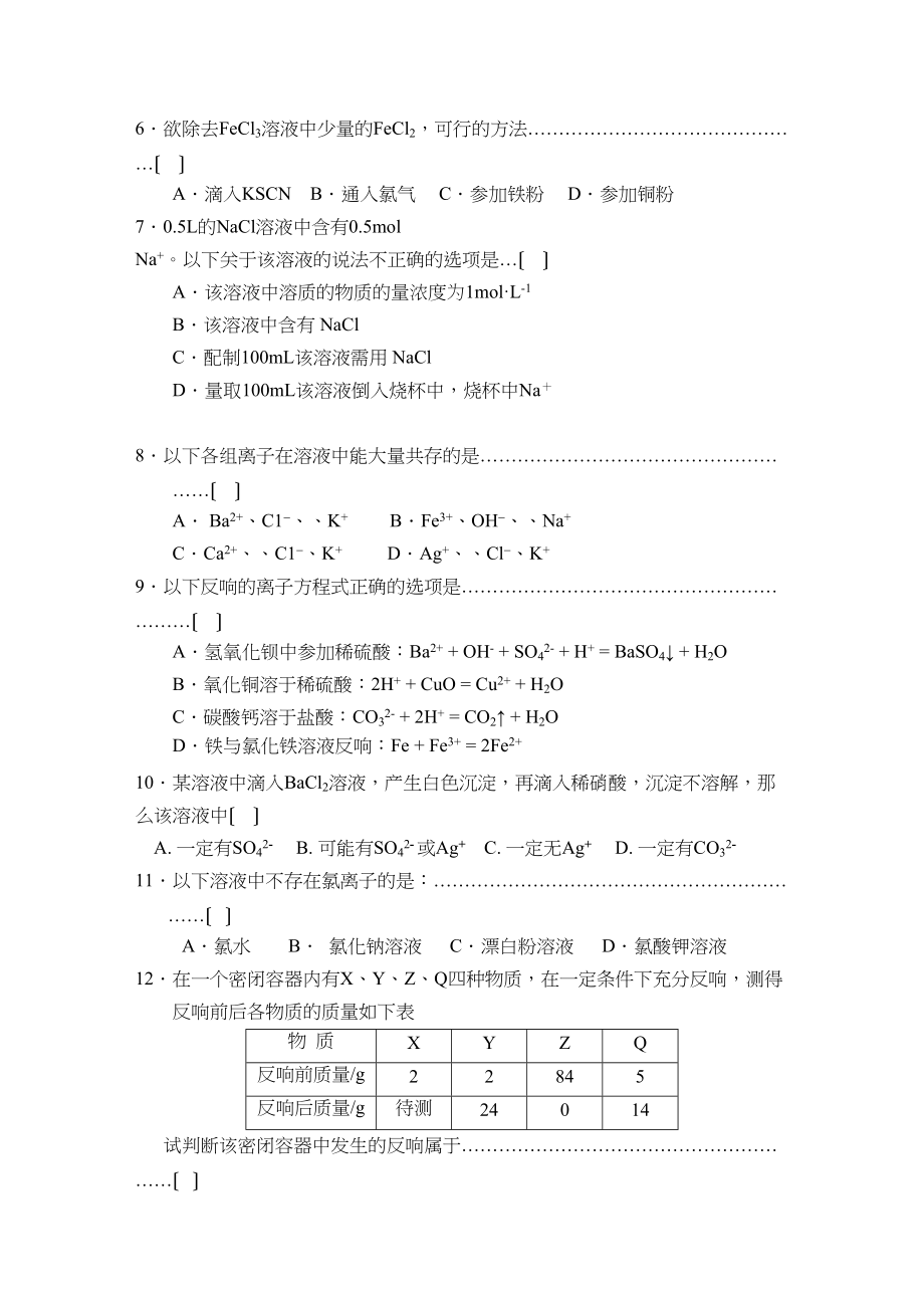 2023年福建省三明高一化学上学期期中考试试题鲁科版.docx_第2页