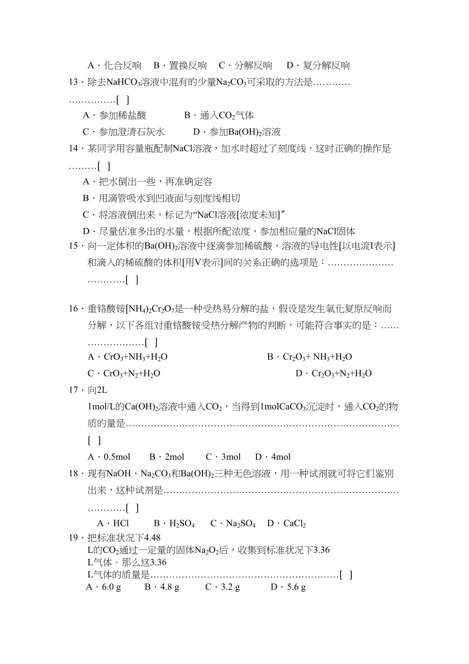 2023年福建省三明高一化学上学期期中考试试题鲁科版.docx_第3页