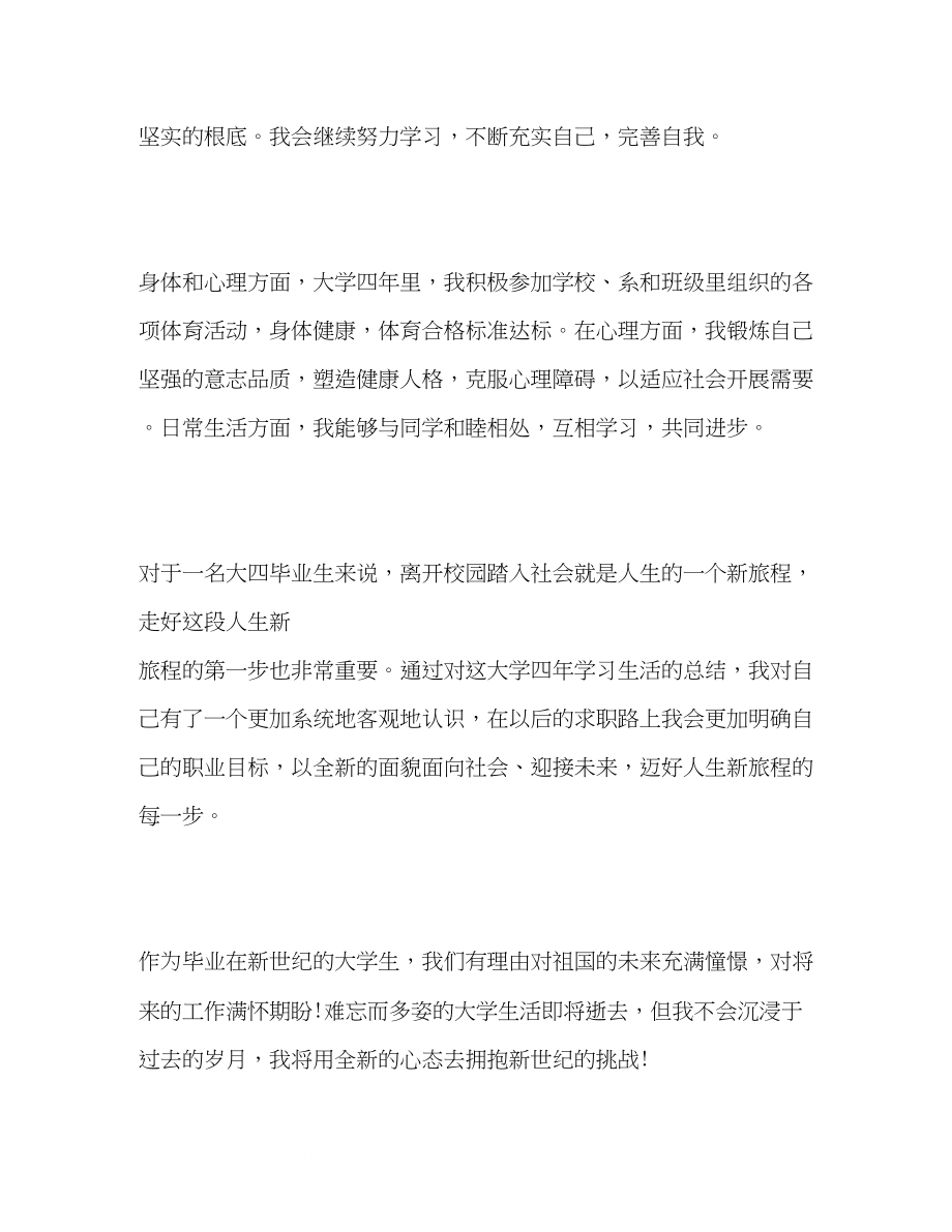 2023年大学心理学专业毕业生自我鉴定5篇.docx_第3页