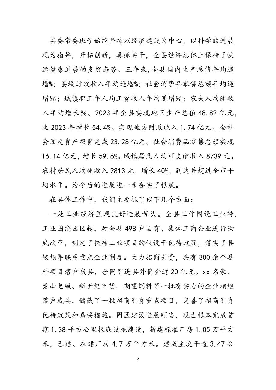 县委常委班子在2023年民主生活会上的发言.docx_第2页