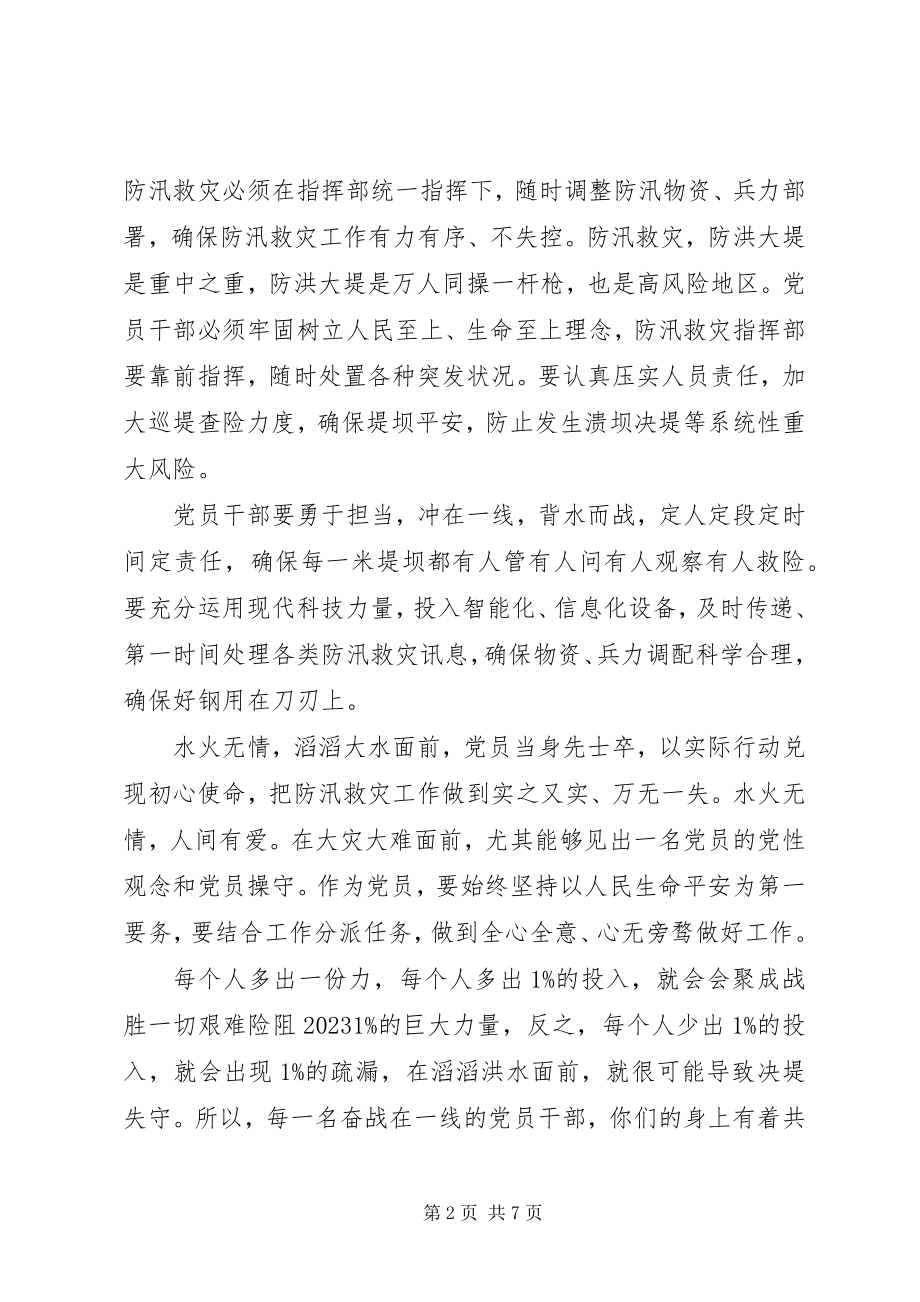 2023年防汛救灾工作心得体会3篇.docx_第2页