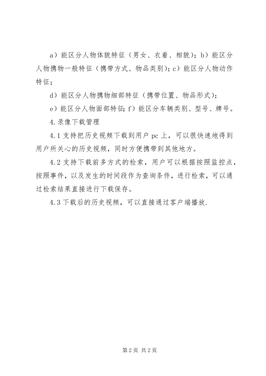 2023年校园监控设备验收标准书.docx_第2页