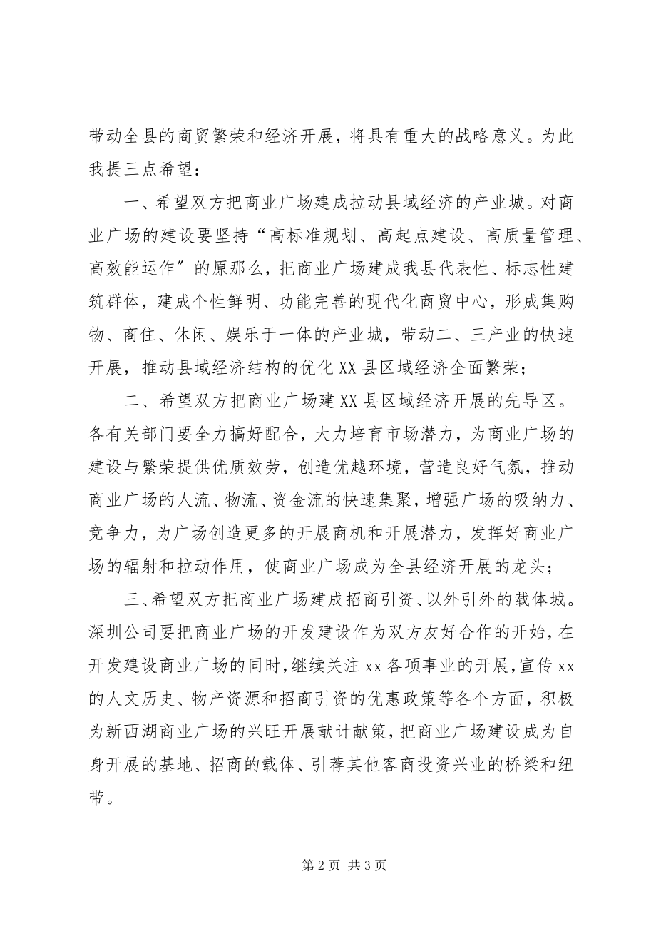 2023年县长在某商业广场奠基仪式上致辞.docx_第2页