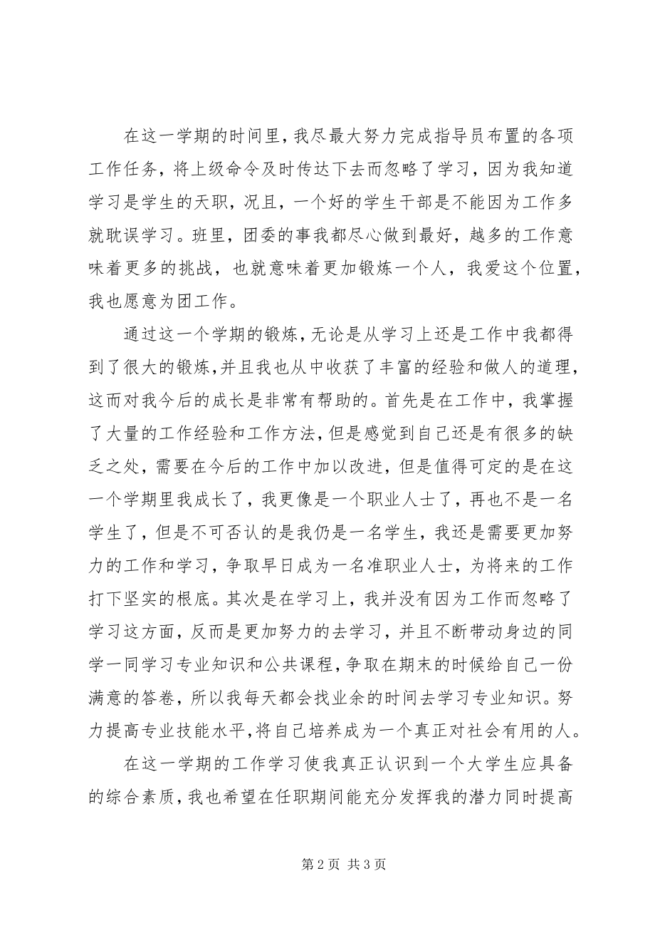 2023年学校团支书年度总结.docx_第2页