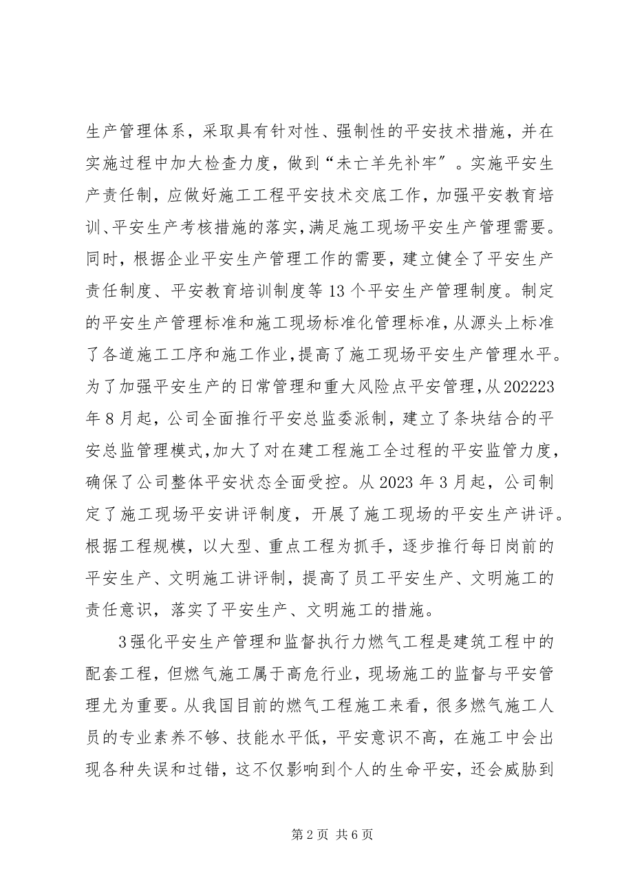 2023年试议企业安全生产的问题及方法.docx_第2页