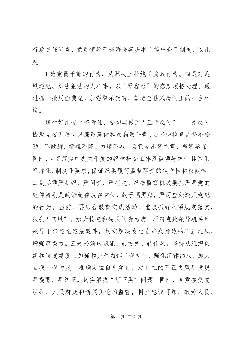 2023年落实两个责任的实践和思考.docx_第2页