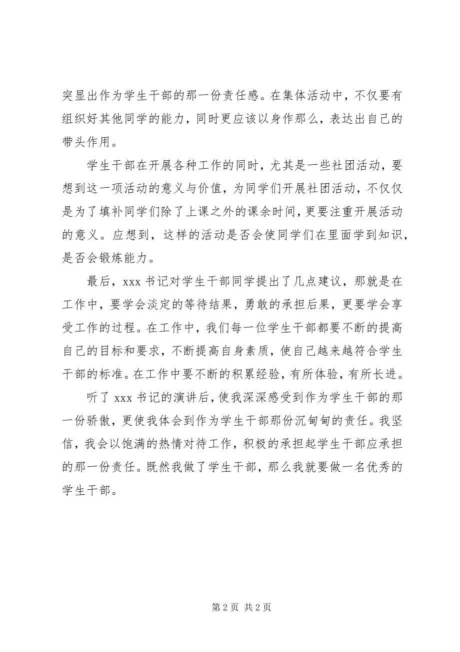 2023年参加团学干部培训班心得体会新编.docx_第2页