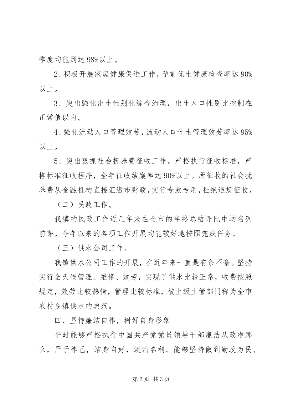 2023年计生委兼民政双拥工作个人述职报告.docx_第2页