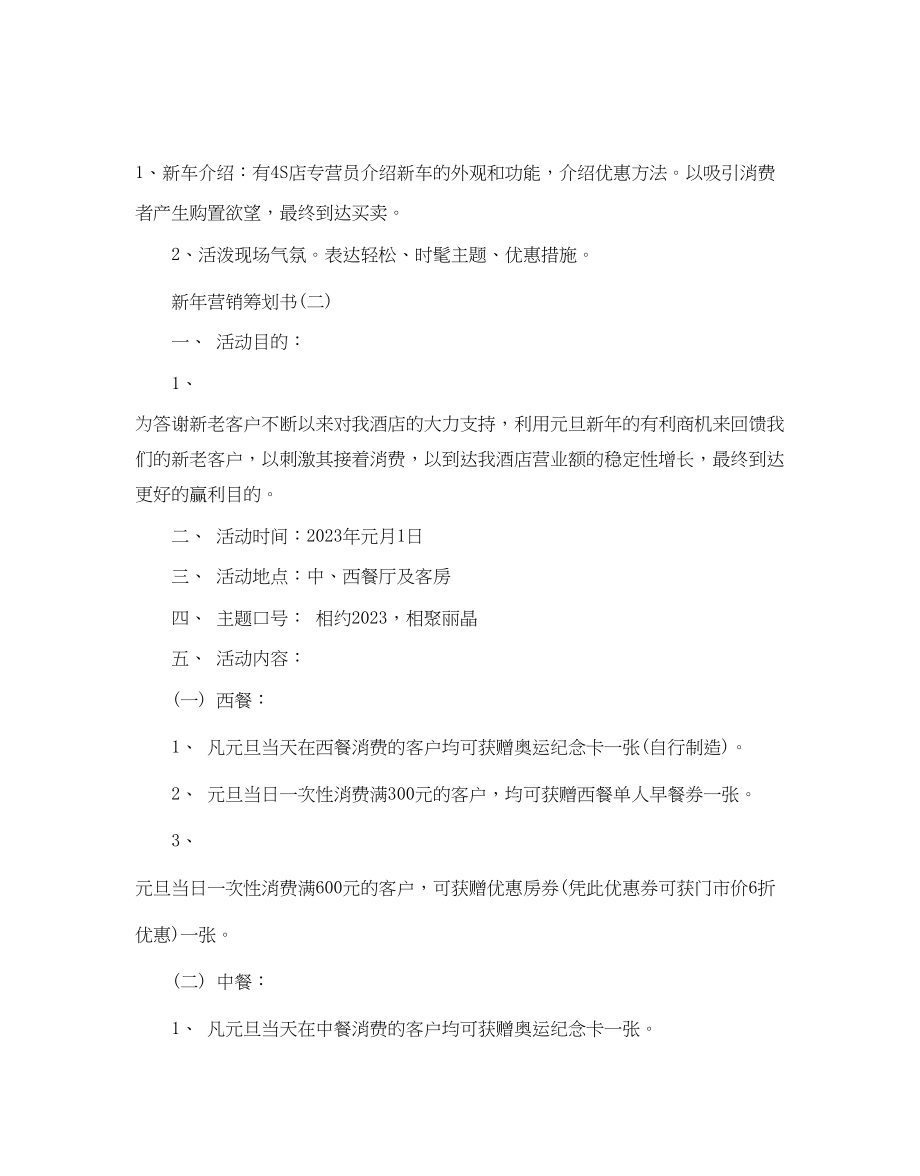 2023年新营销策划书范文7篇推荐.docx_第3页