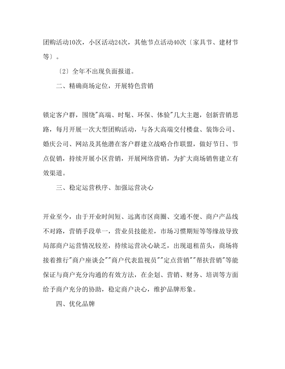 2023年南通商场度工作计划范文.docx_第2页