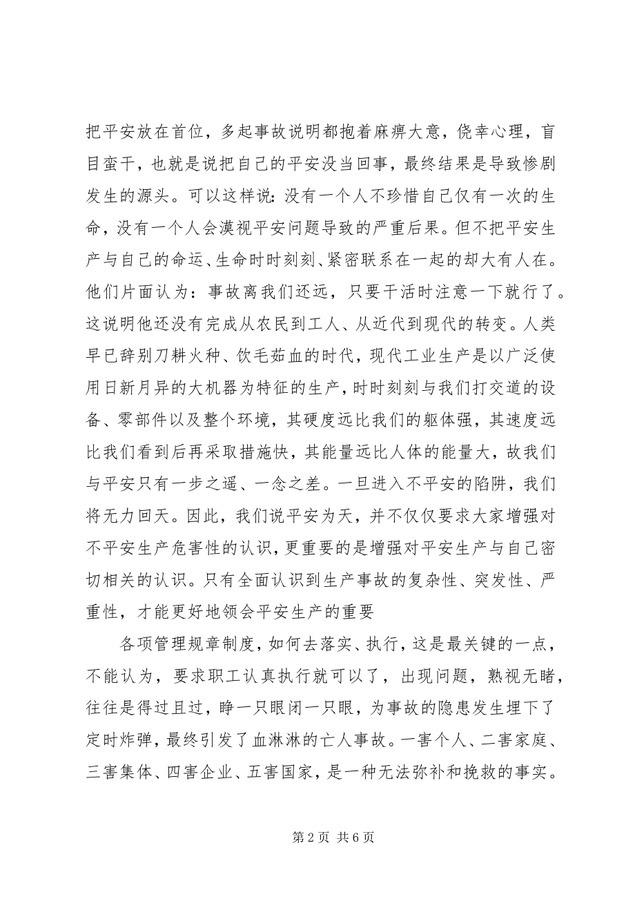 2023年安全工作不能流于形式新编.docx_第2页