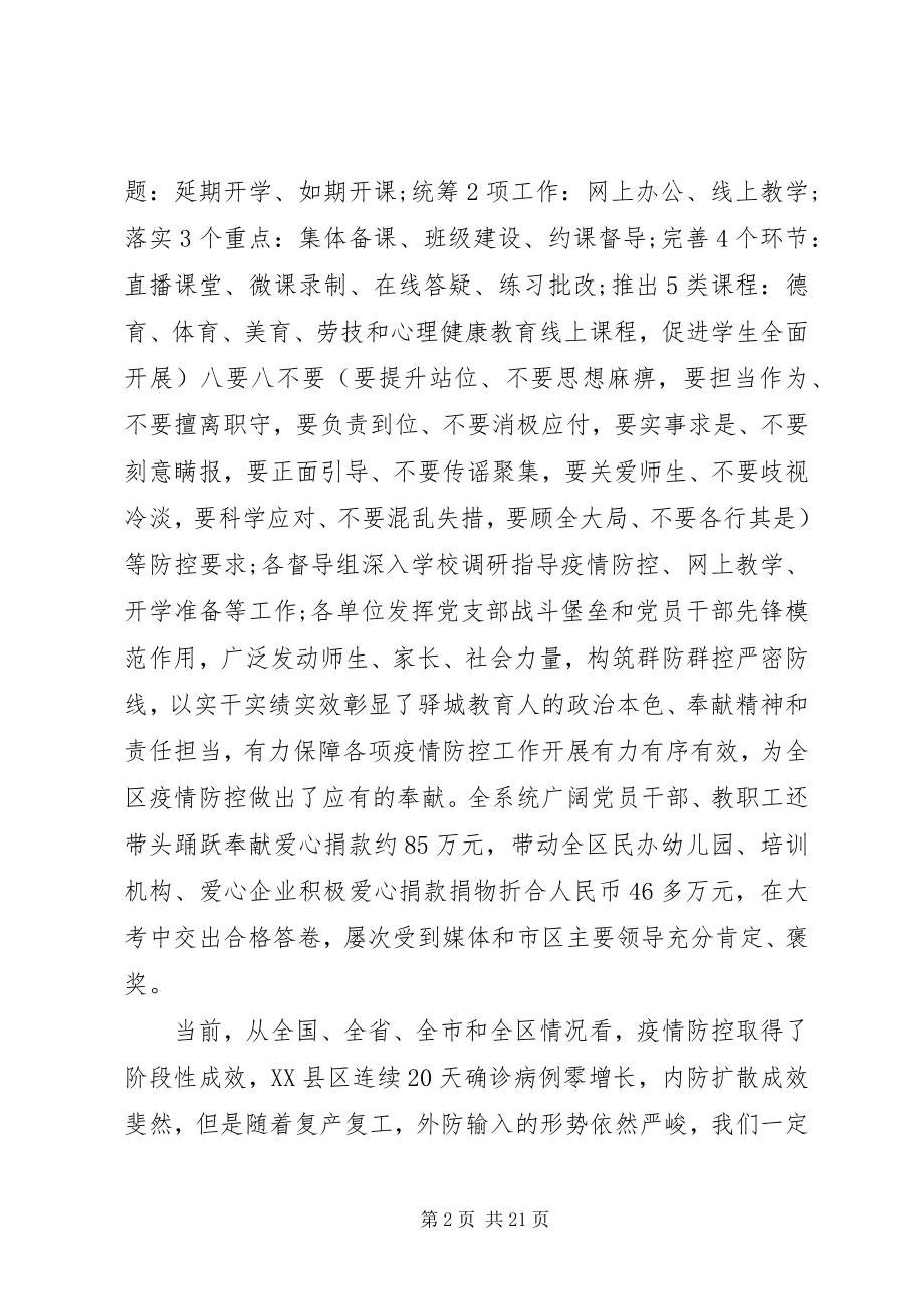 2023年在度区教育局党风廉政建设工作会上的致辞.docx_第2页