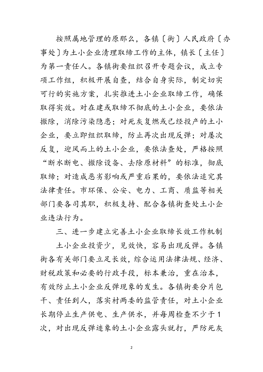 2023年市政办土小企业清理工作通知范文.doc_第2页