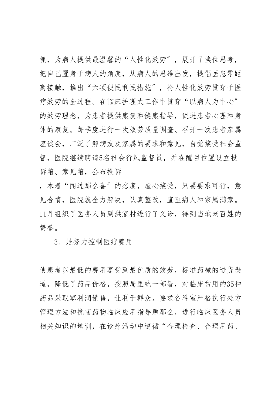 2023年乡镇卫生院业务院长年终工作总结3篇新编.doc_第3页