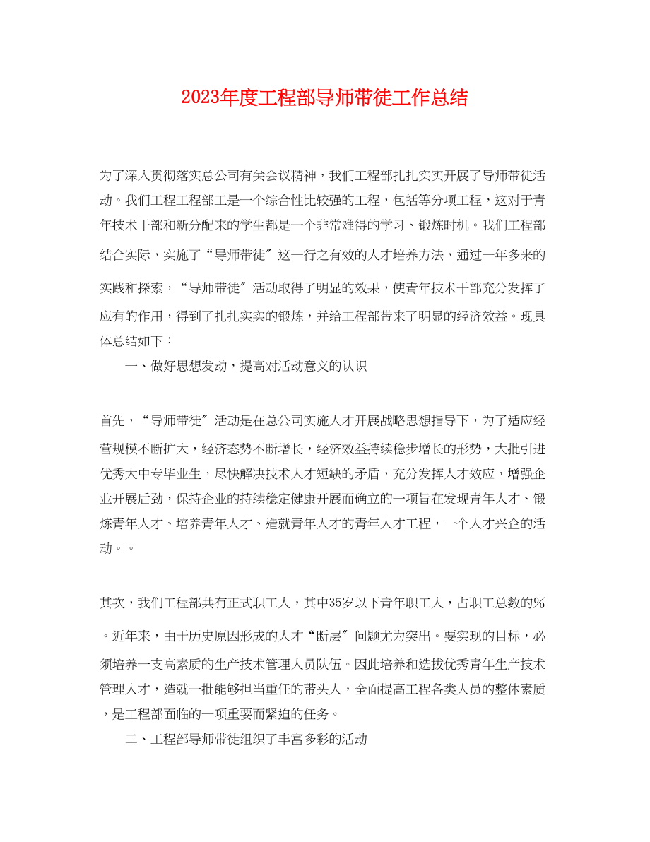 2023年度项目部导师带徒工作总结.docx_第1页