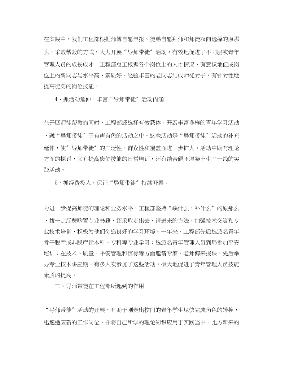 2023年度项目部导师带徒工作总结.docx_第3页