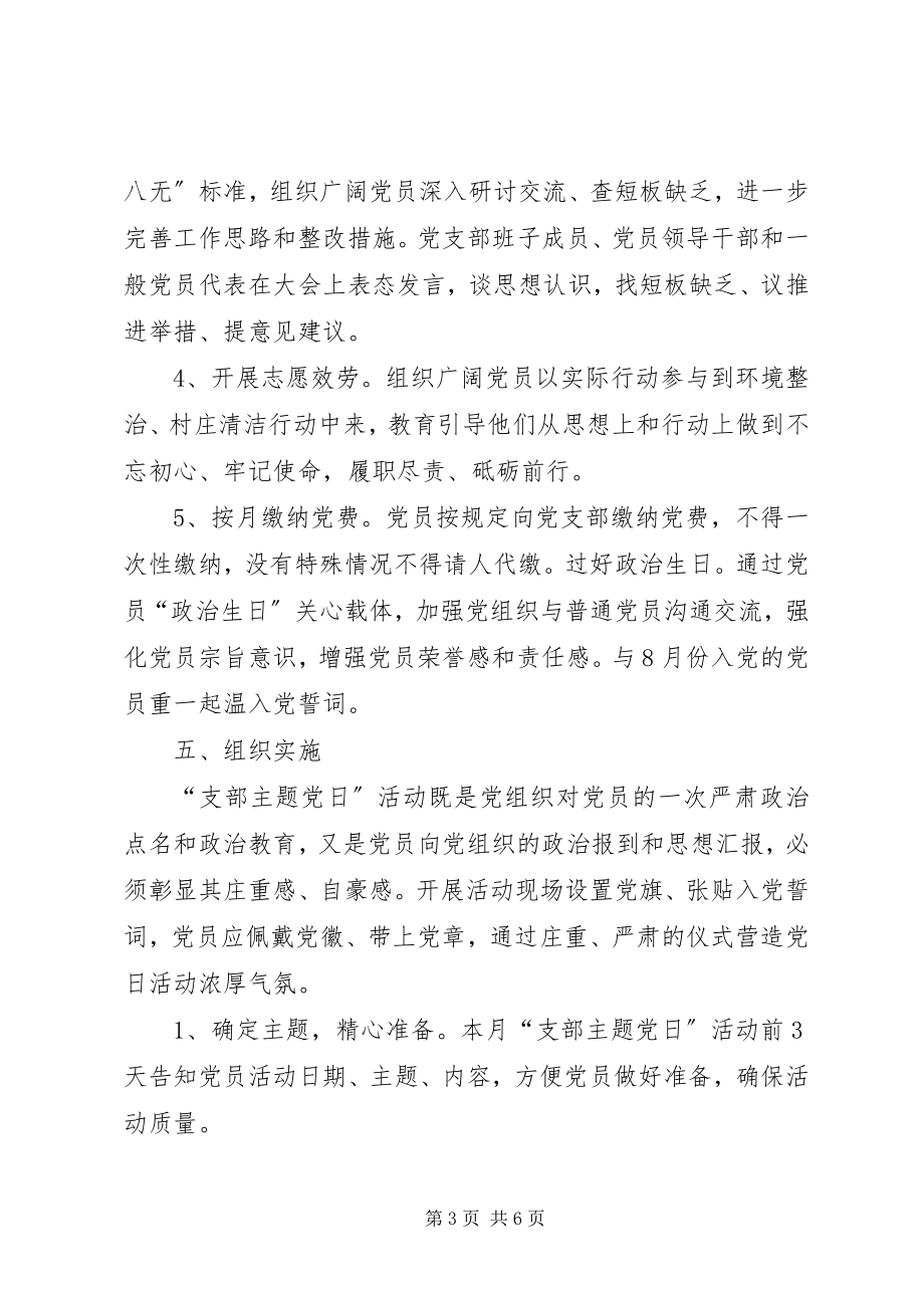 2023年深化党建引领凝聚环境整治合力主题党日活动计划.docx_第3页