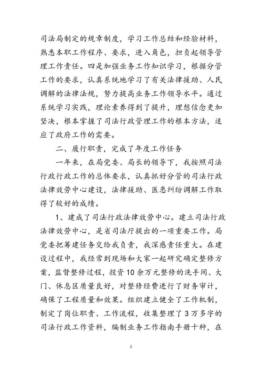 2023年公务员司法行政管理年底述职述廉范文.doc_第2页