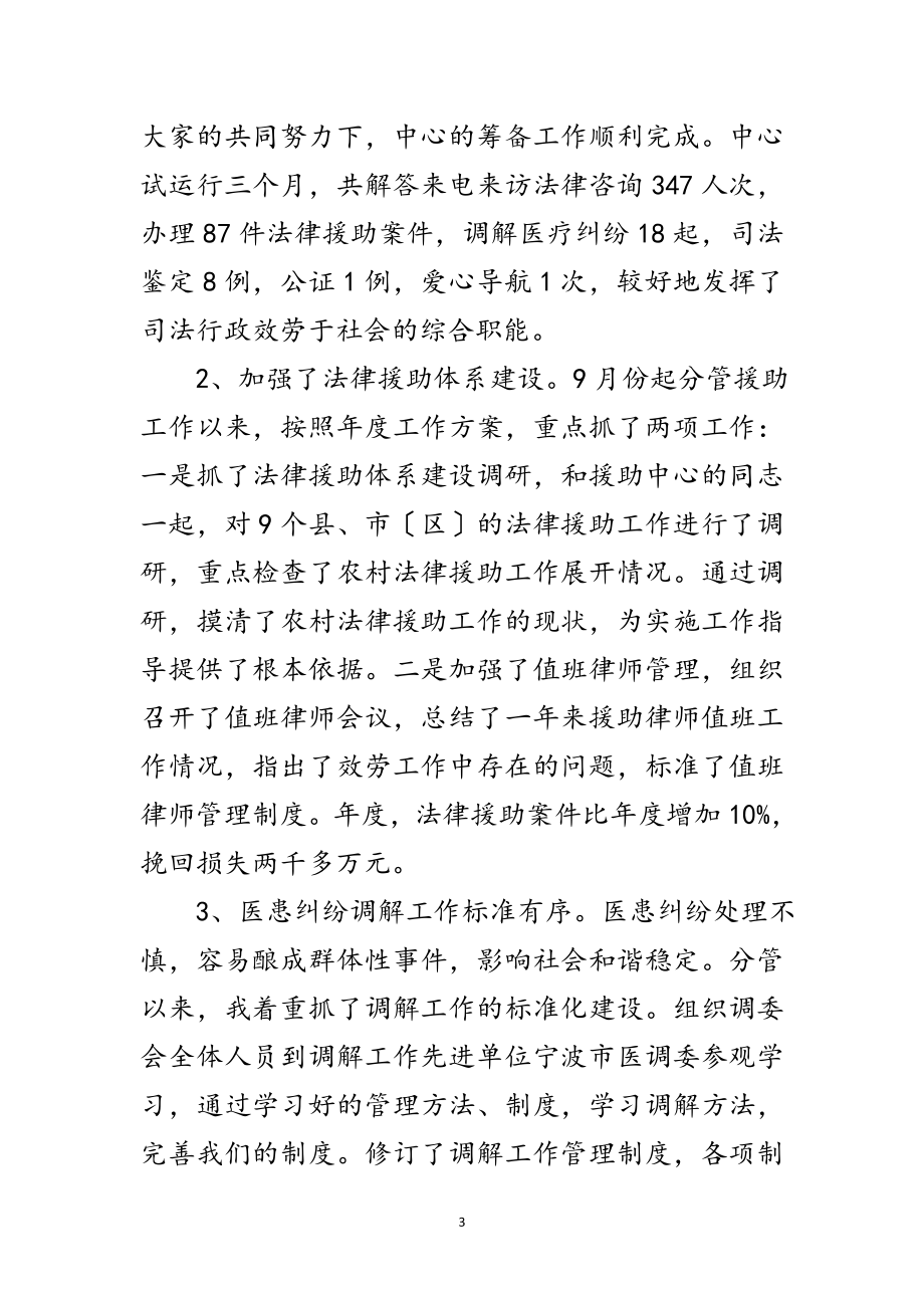 2023年公务员司法行政管理年底述职述廉范文.doc_第3页