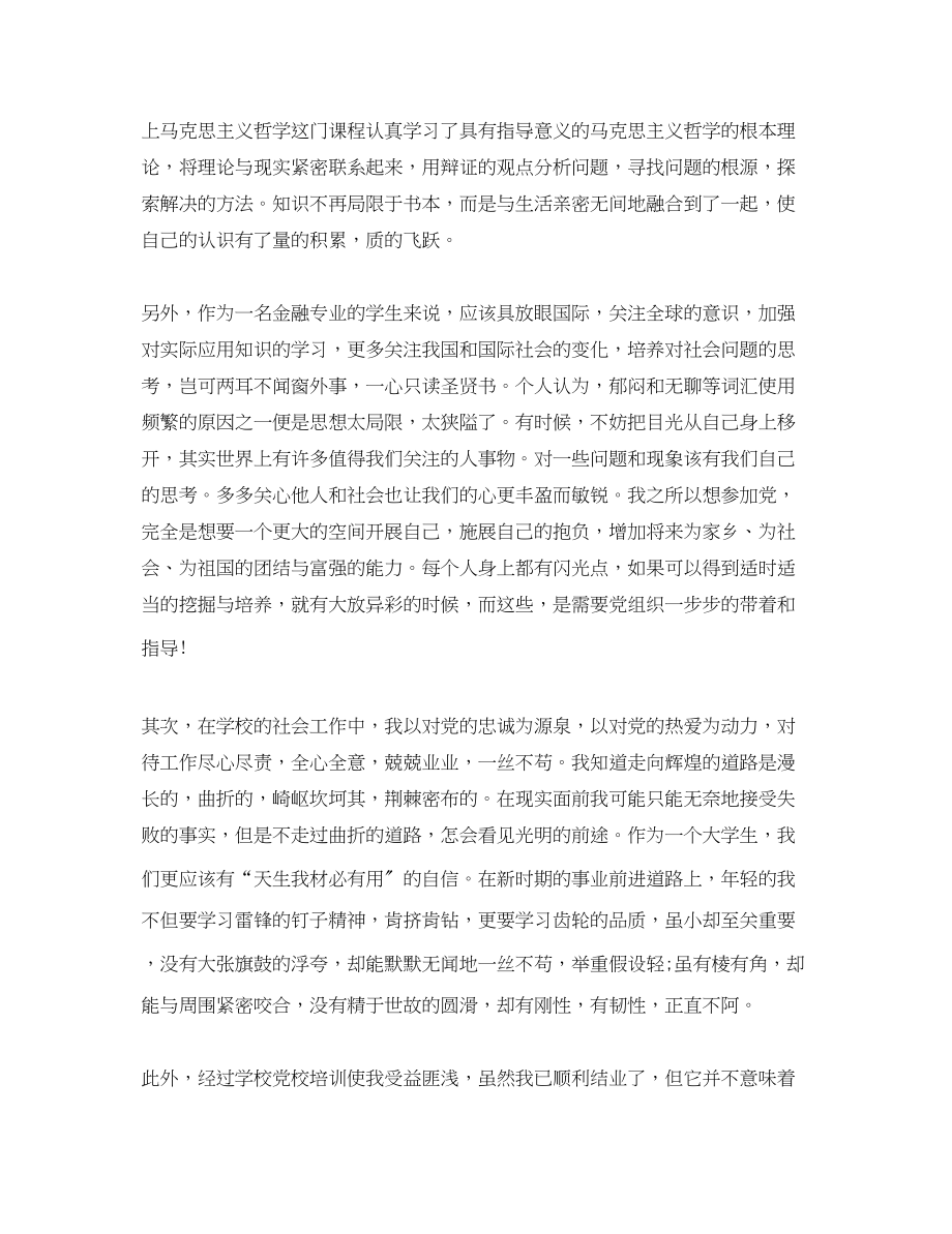 2023年党课学习思想汇报工作总结.docx_第2页