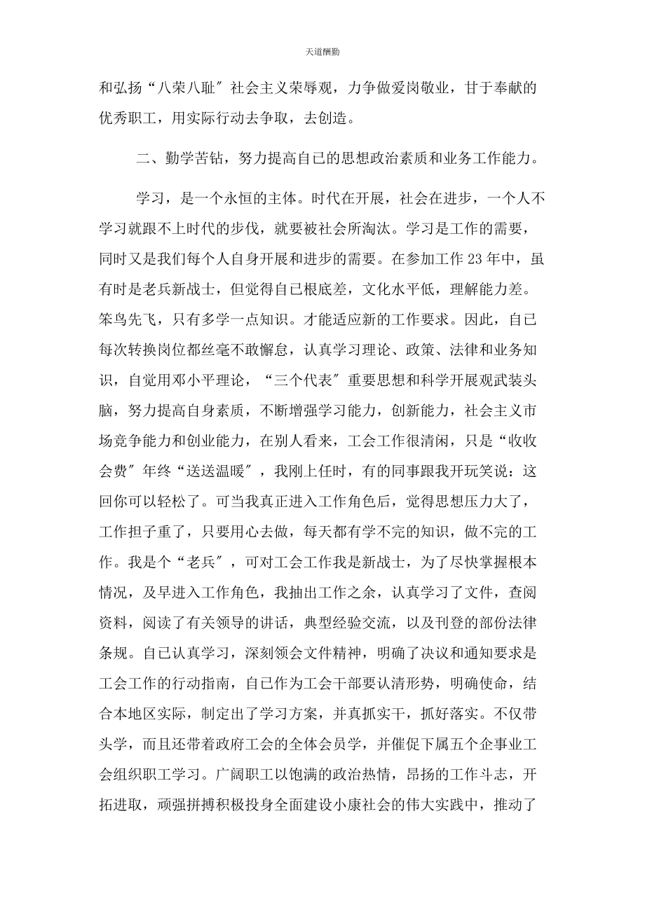 2023年工会干部思想工作总结范文.docx_第2页