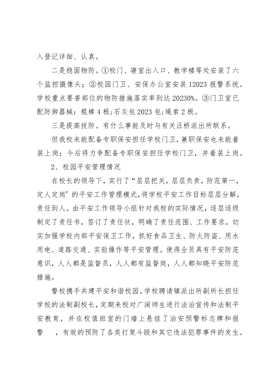 2023年初级中学安全自查汇报材料.docx_第2页