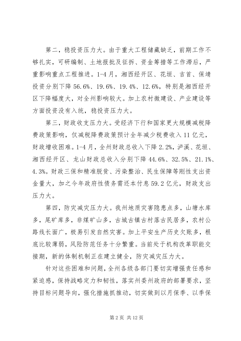 2023年在州政府重点工作推进会议上的致辞.docx_第2页