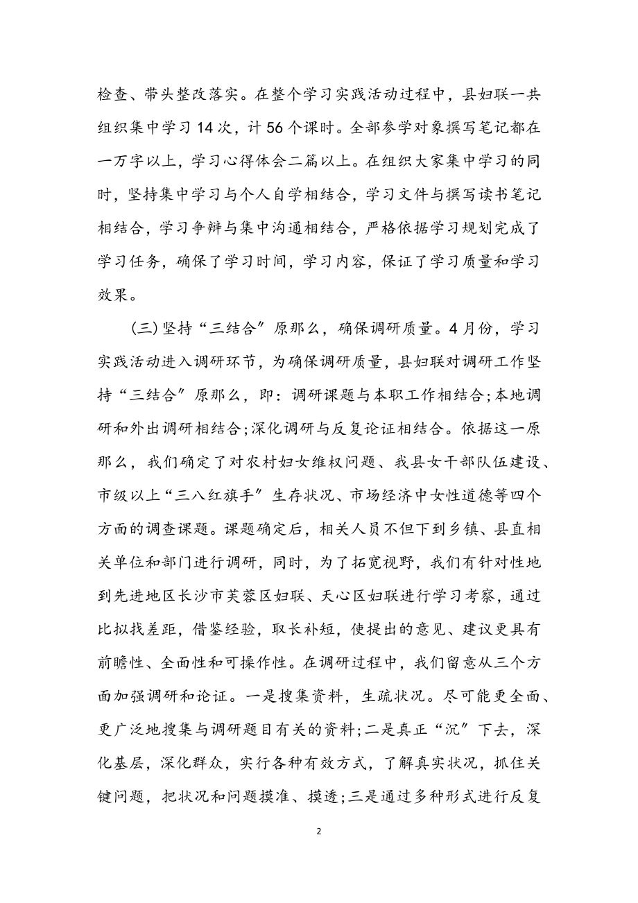 2023年妇联学习实践科学发展观活动小结.docx_第2页