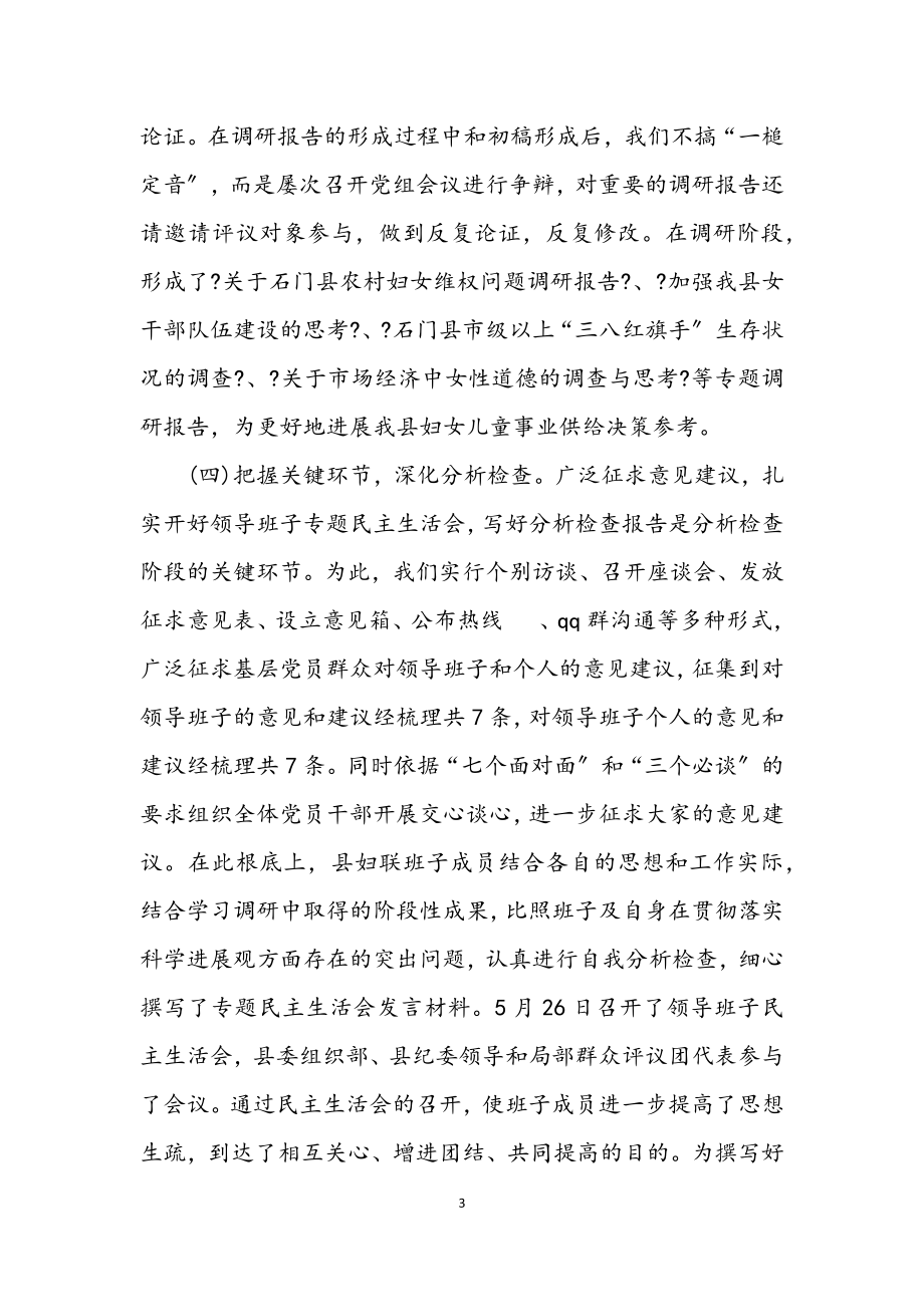 2023年妇联学习实践科学发展观活动小结.docx_第3页