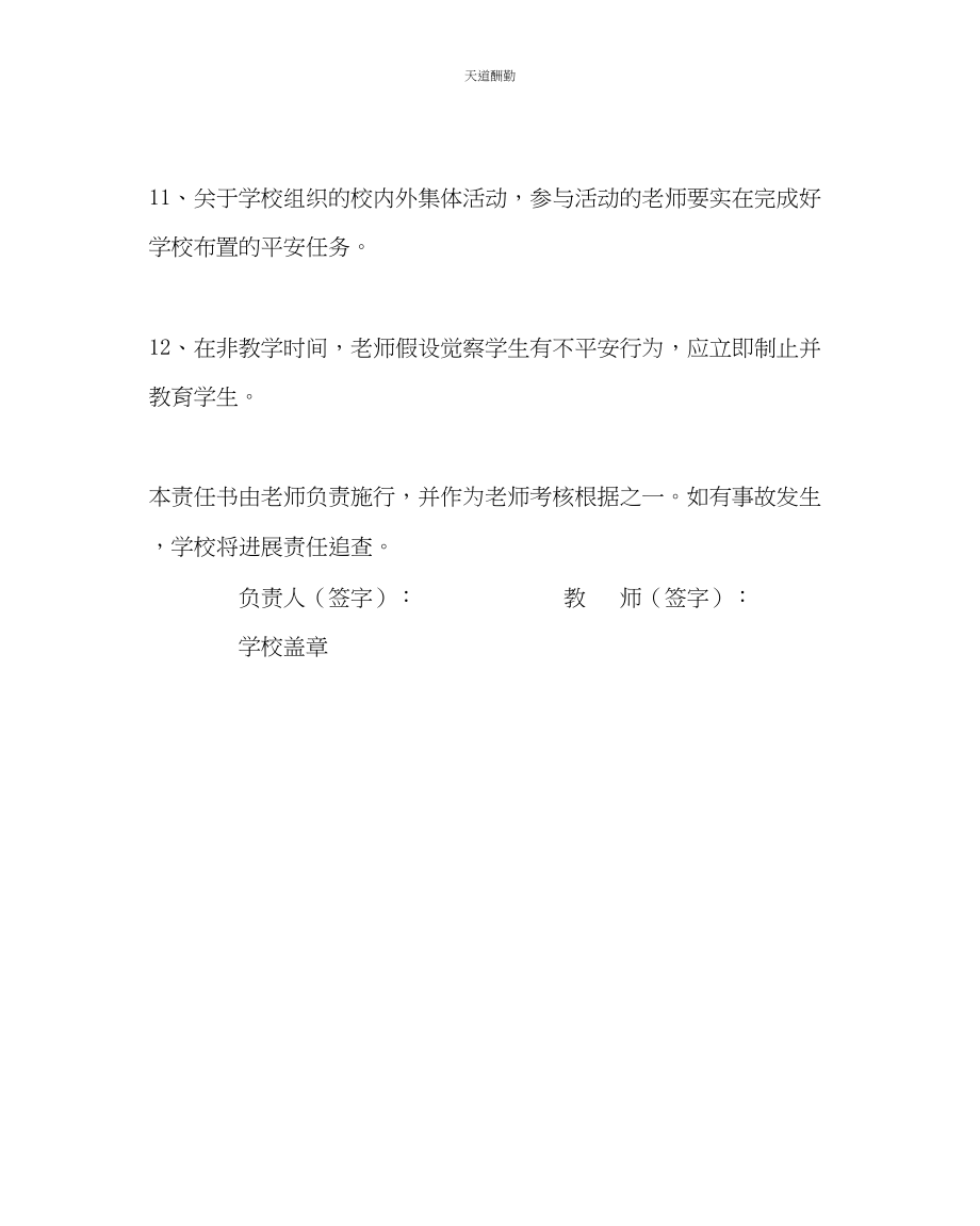 2023年政教处中学教师安全责任书.docx_第3页