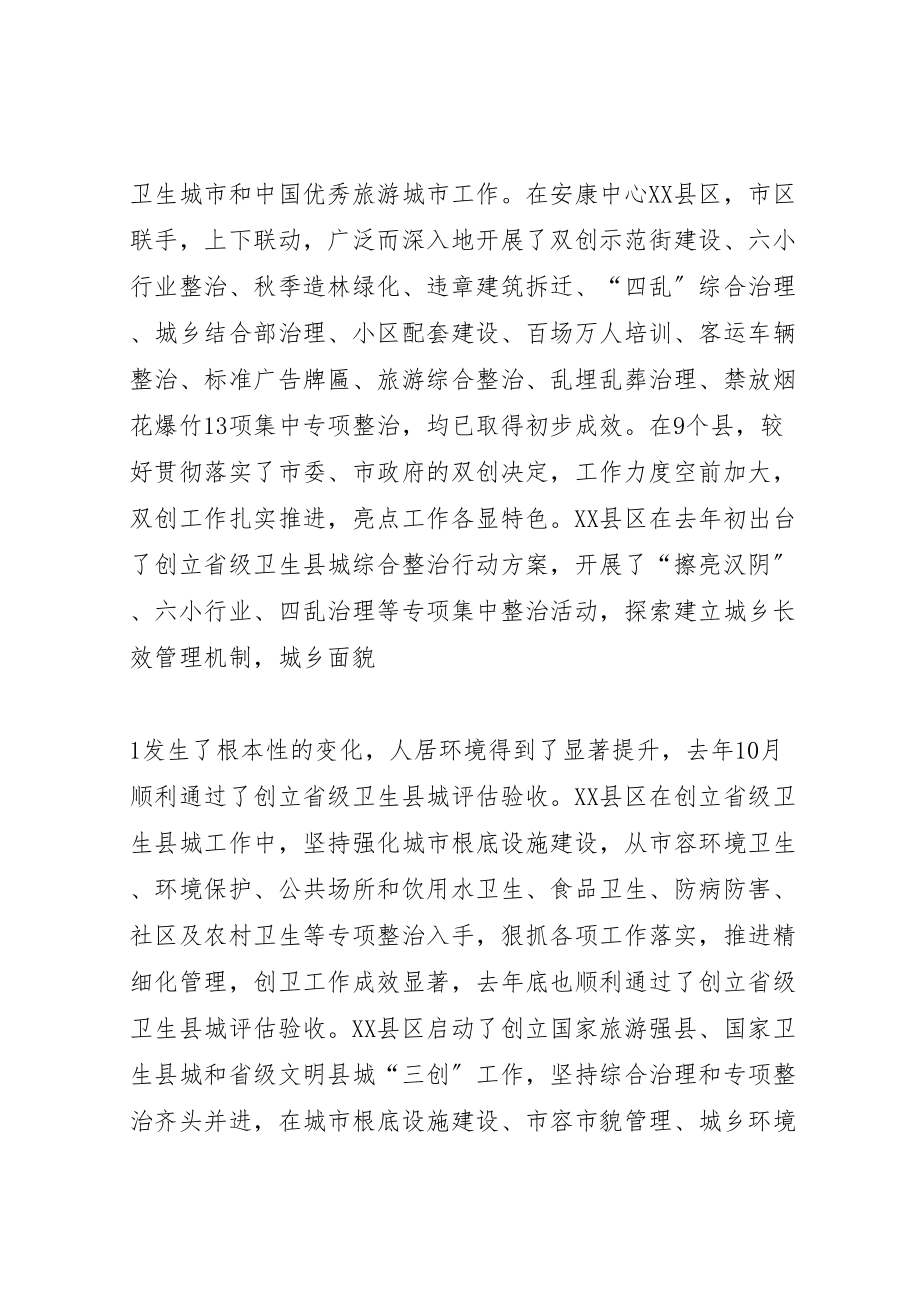 2023年在城乡环境卫生综合管理工作会议上的致辞5篇.doc_第2页