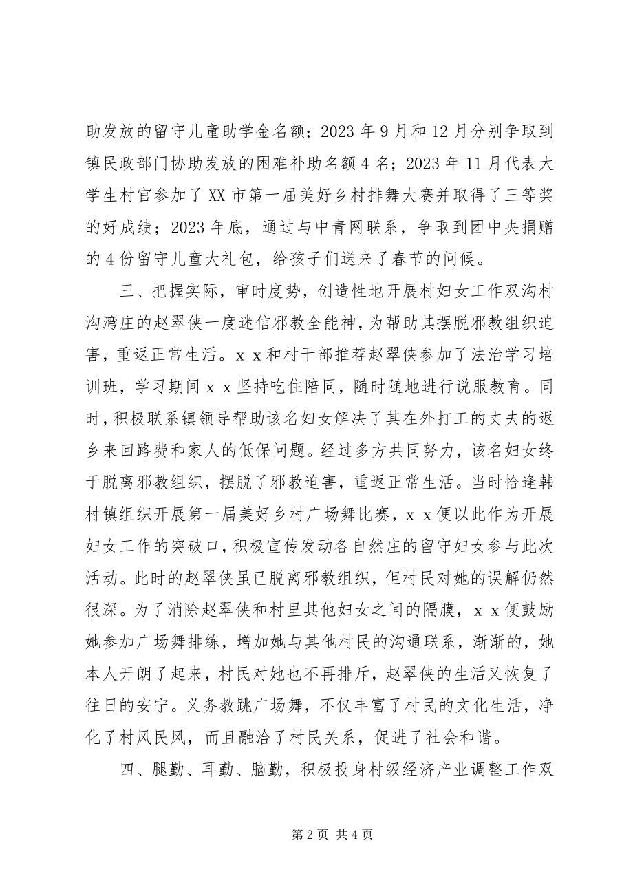 2023年三八红旗奖章事迹材料.docx_第2页